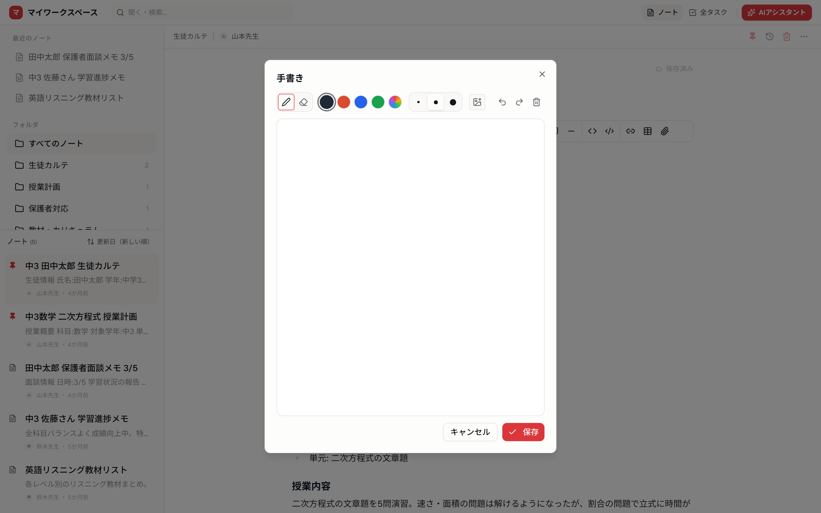 Memolの手書きメモ画面。ペン・消しゴム、4色＋自由な色、太さ、写真を背景に読み込むボタンが並ぶ。